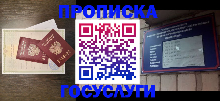 прописка штамп в Лисках